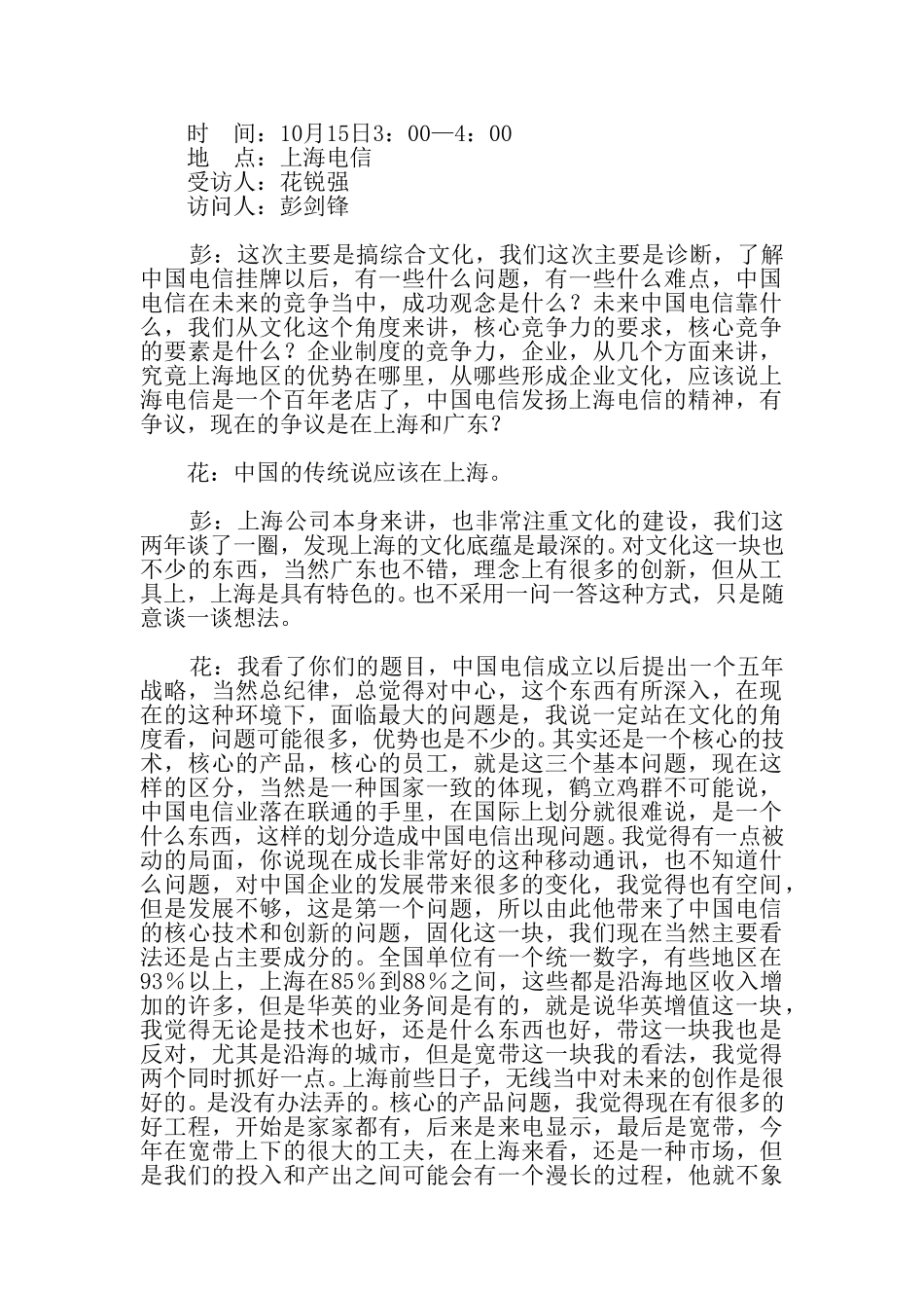 10月15日华锐强.doc_第1页