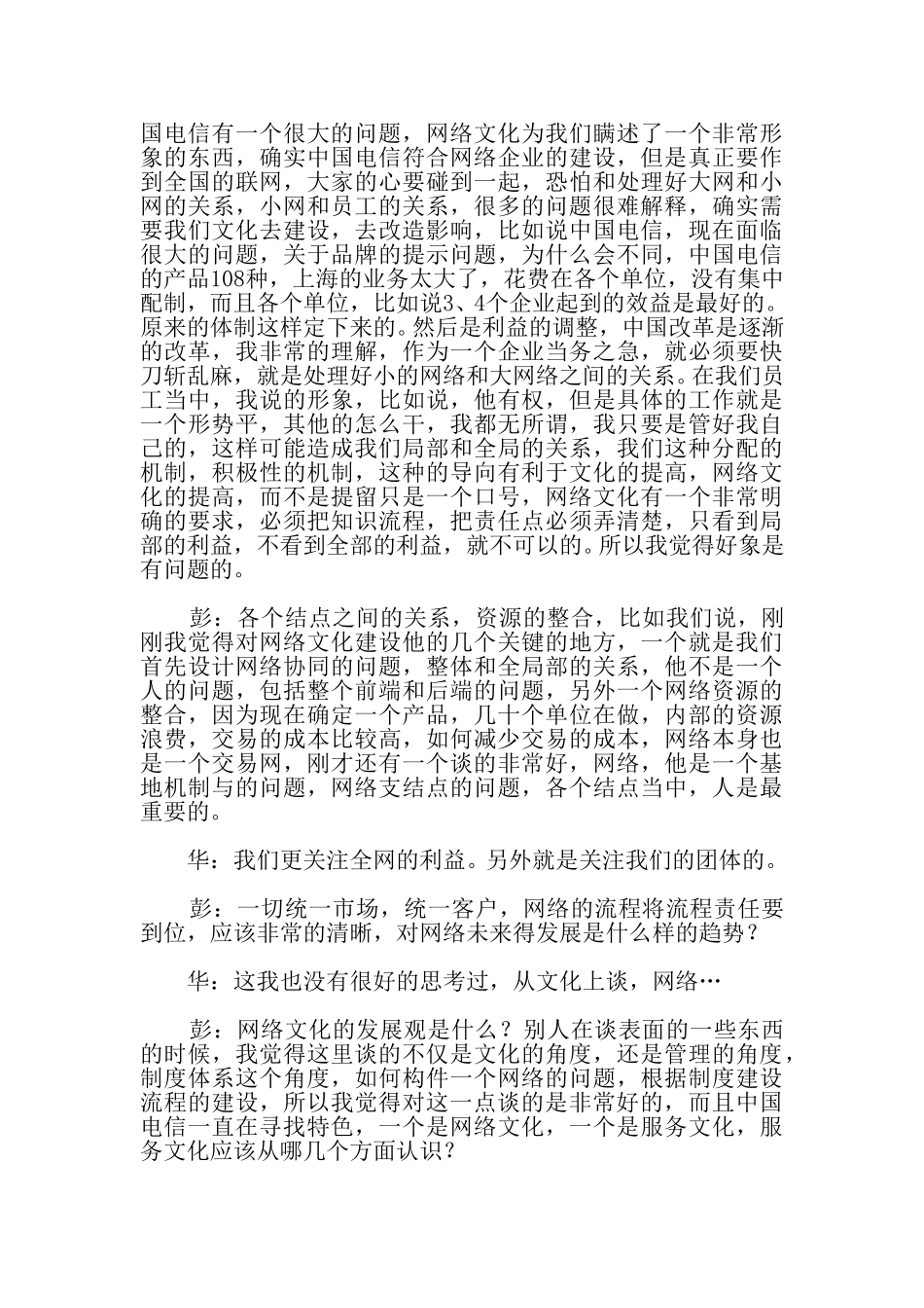 10月15日华锐强.doc_第3页