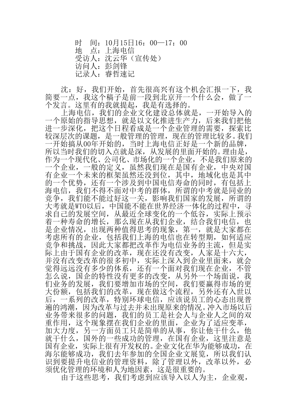 10月15日沈云华.doc_第1页