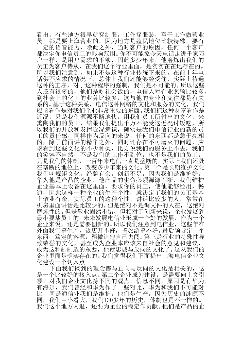 10月15日沈云华.doc_第3页