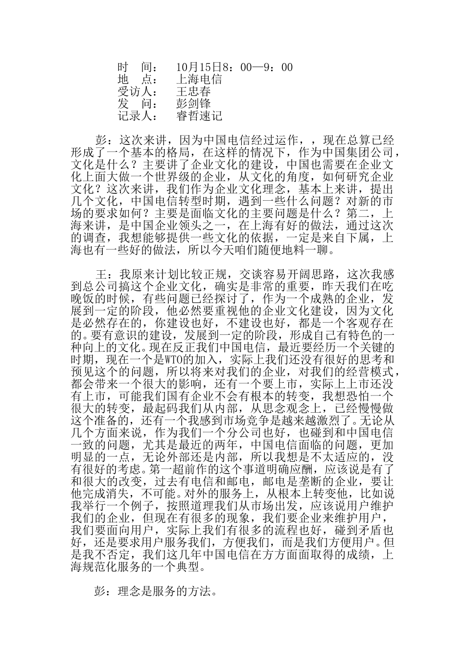 10月15日王忠春.doc_第1页