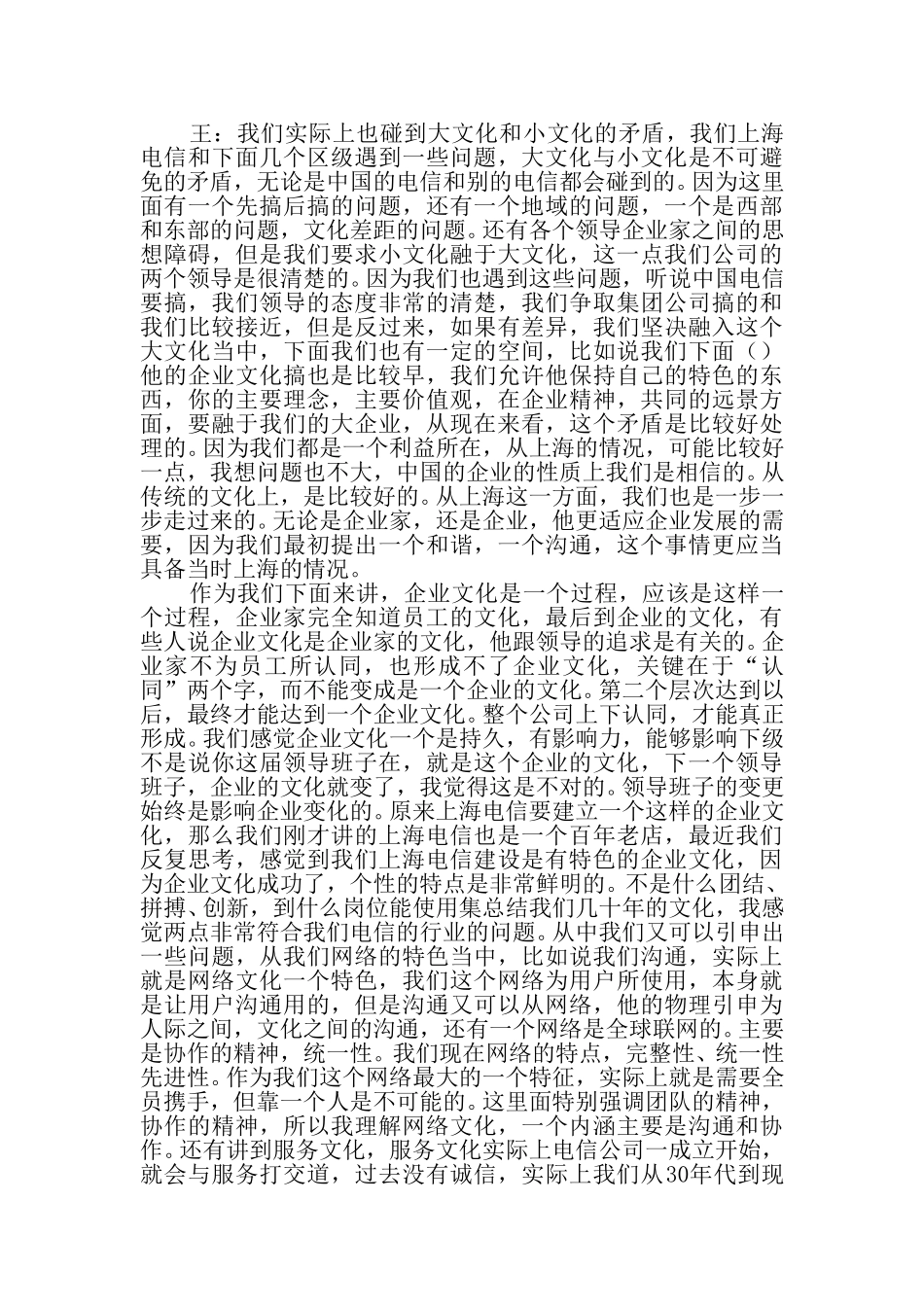10月15日王忠春.doc_第3页