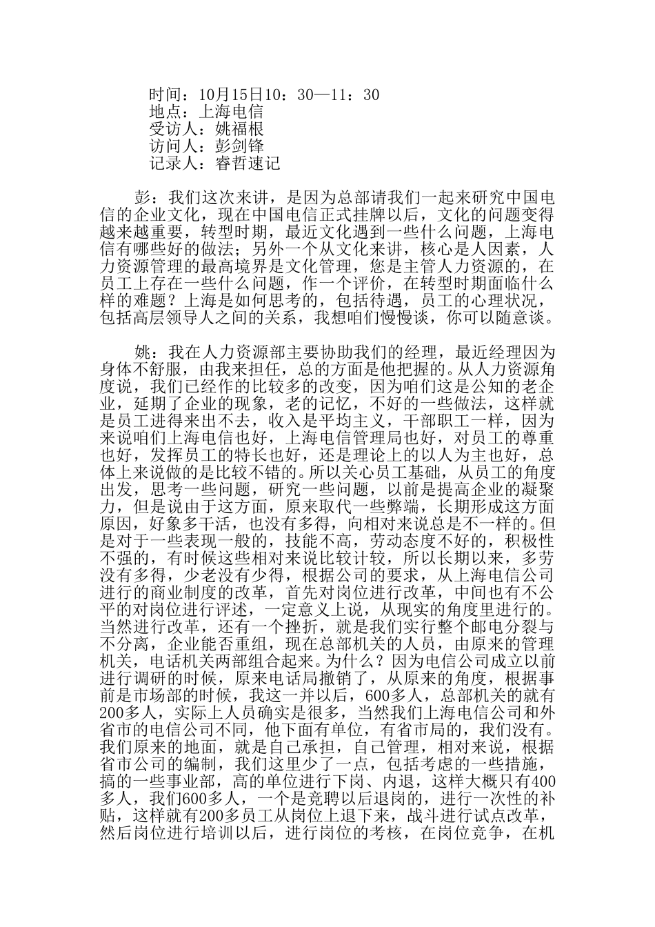 10月15日姚福根.doc_第1页
