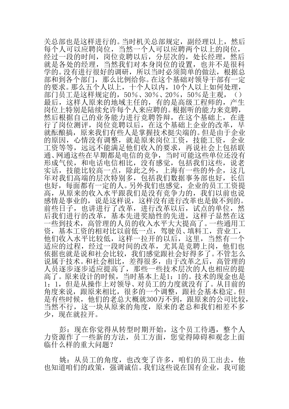 10月15日姚福根.doc_第2页