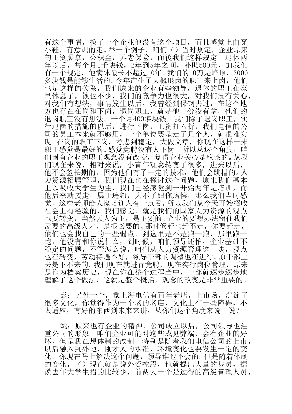 10月15日姚福根.doc_第3页
