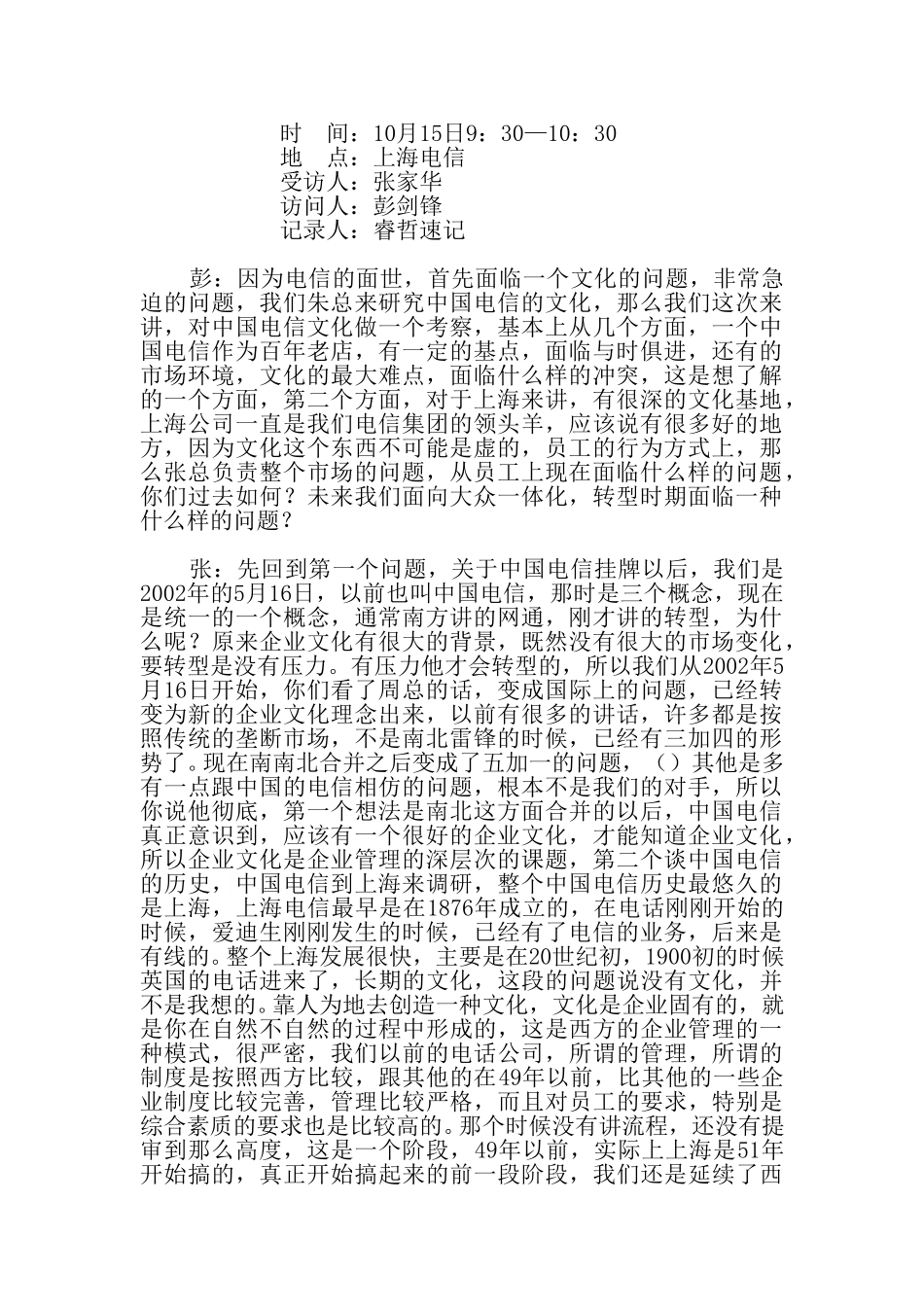 10月15日张家华.doc_第1页