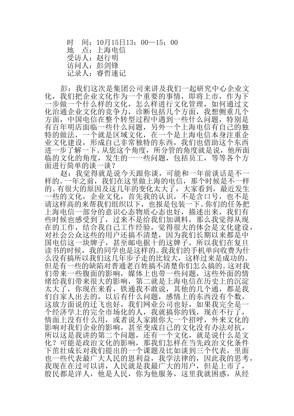 10月15日赵行明.doc_第1页