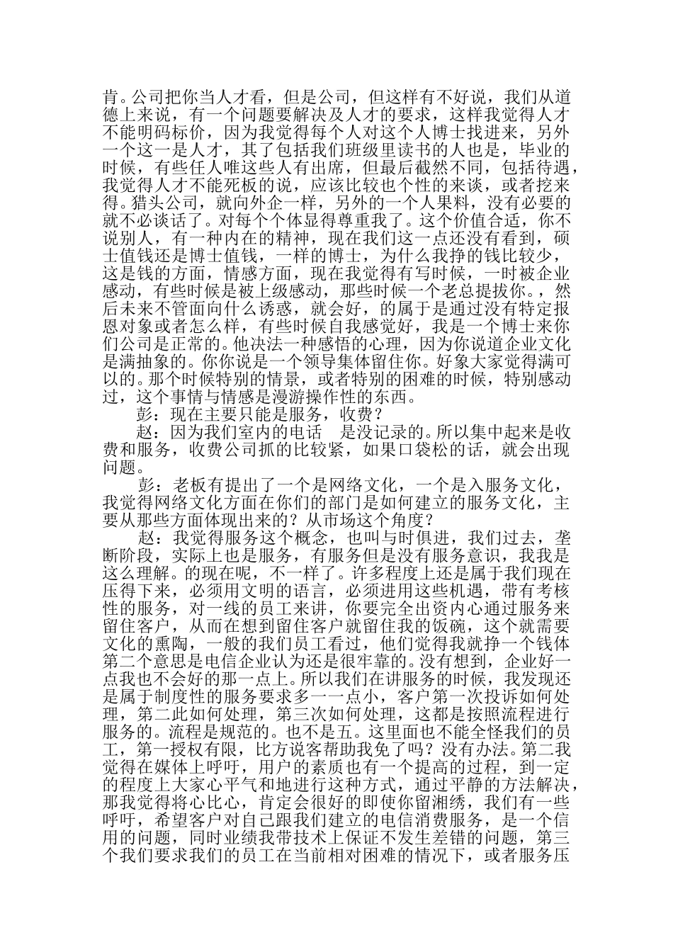 10月15日赵行明.doc_第3页