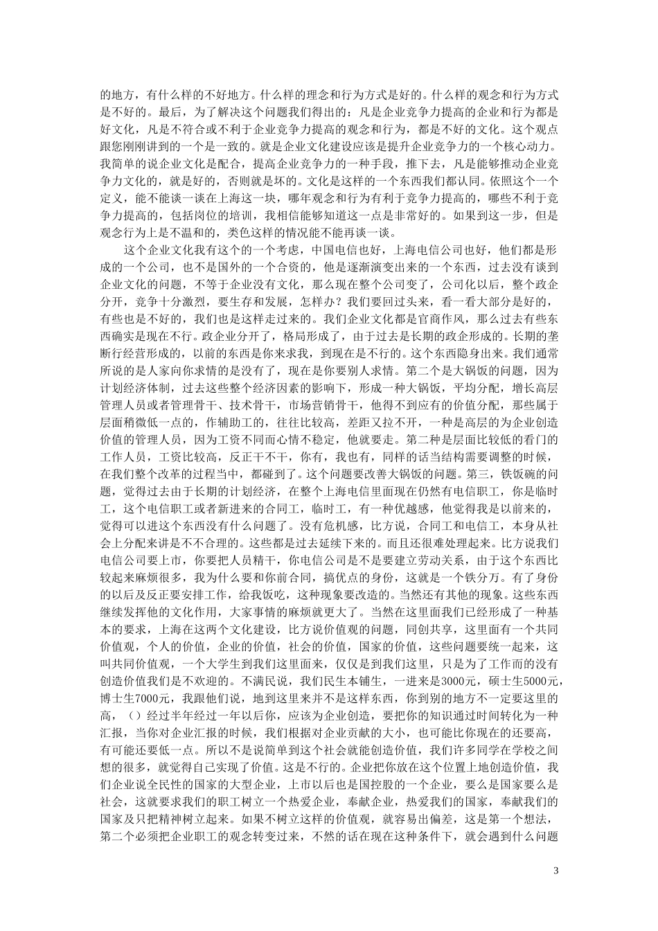 10141.doc_第3页