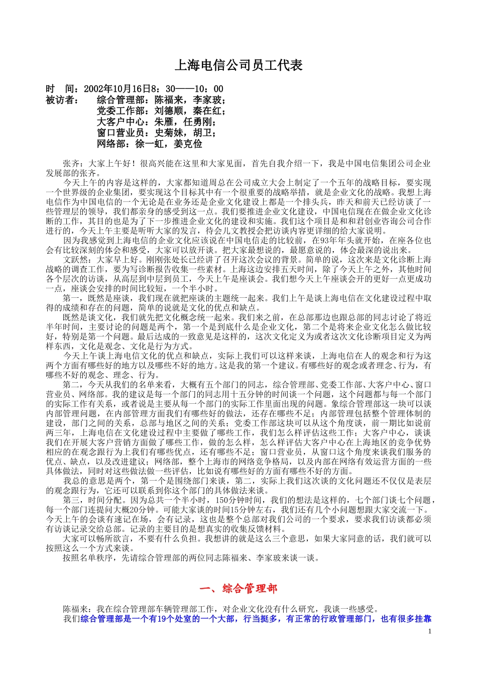 10-16am员工座谈会.doc_第1页