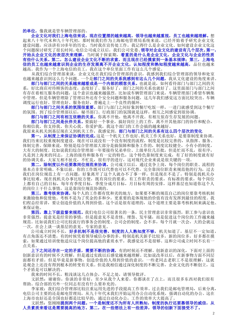 10-16am员工座谈会.doc_第2页