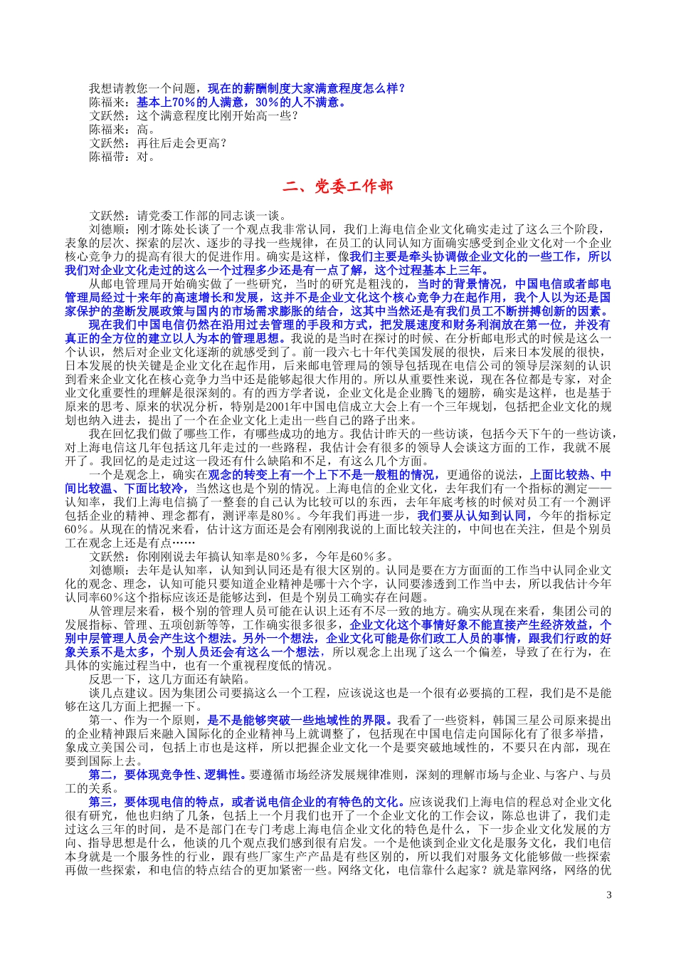 10-16am员工座谈会.doc_第3页