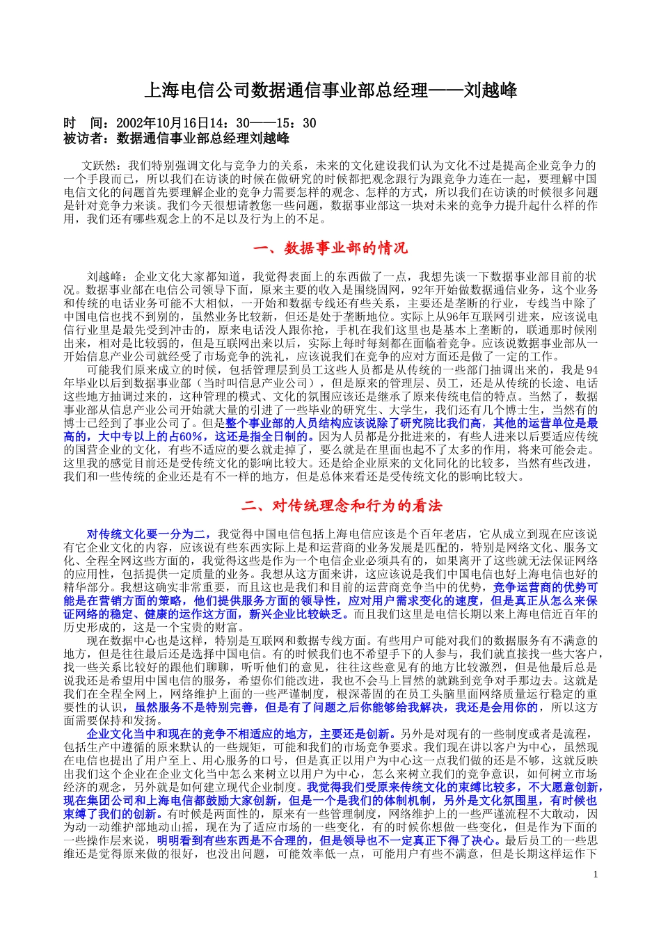 10-16pm刘越峰.doc_第1页