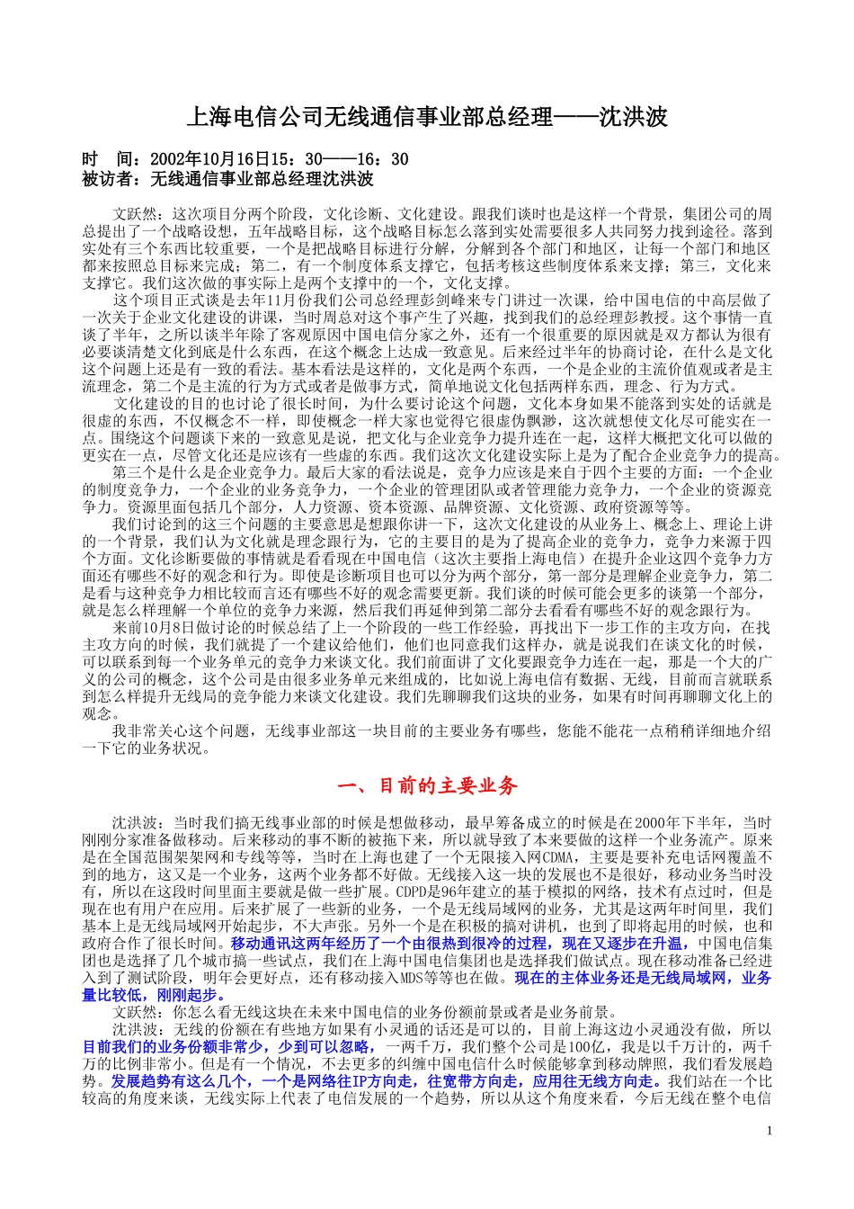 10-16pm沈洪波.doc_第1页