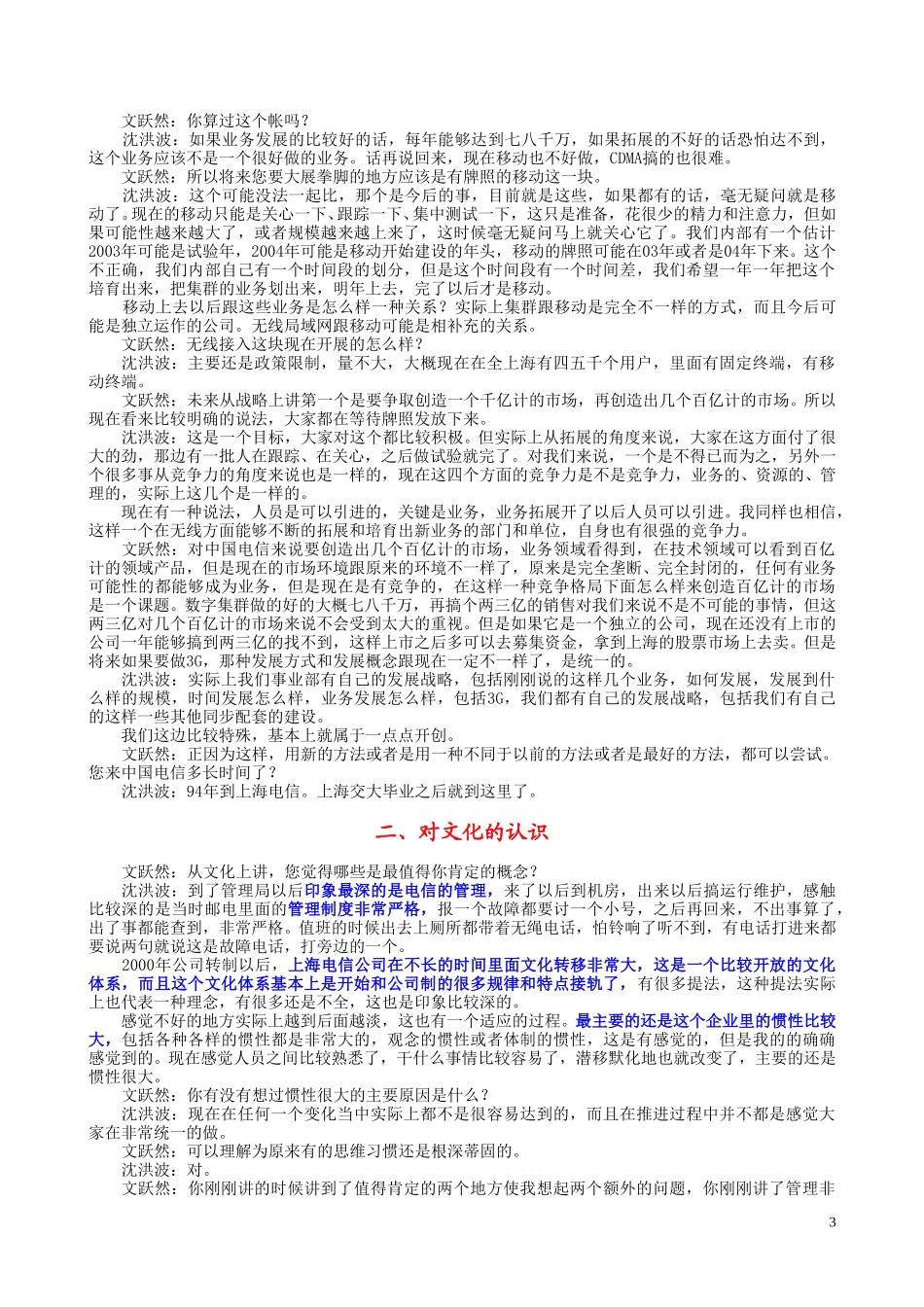 10-16pm沈洪波.doc_第3页