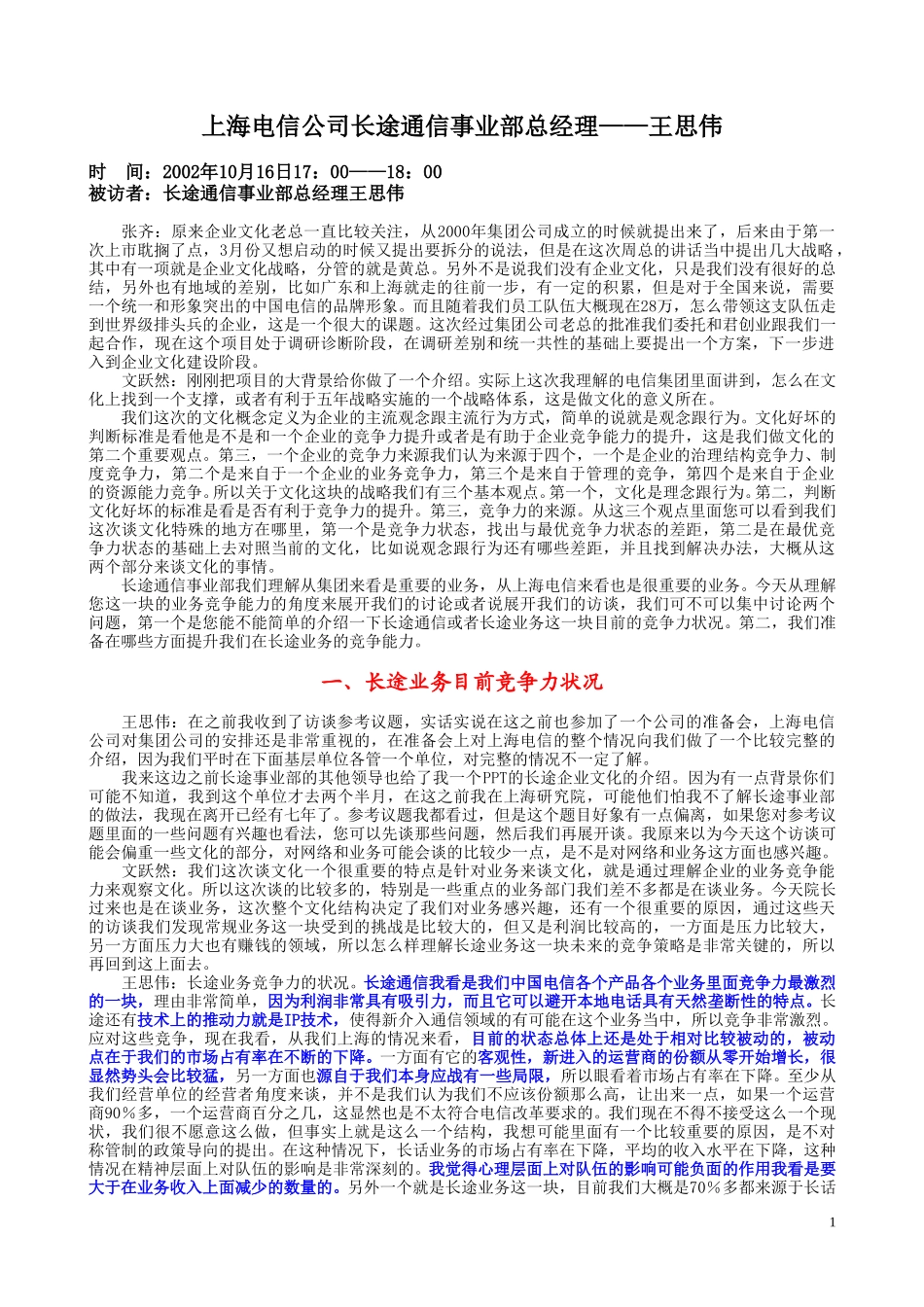 10-16pm王思伟.doc_第1页