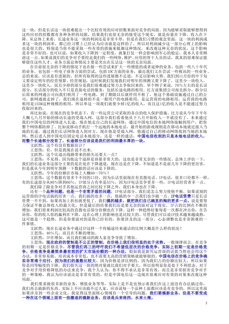 10-16pm王思伟.doc_第2页