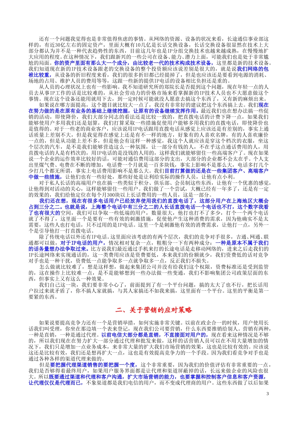 10-16pm王思伟.doc_第3页