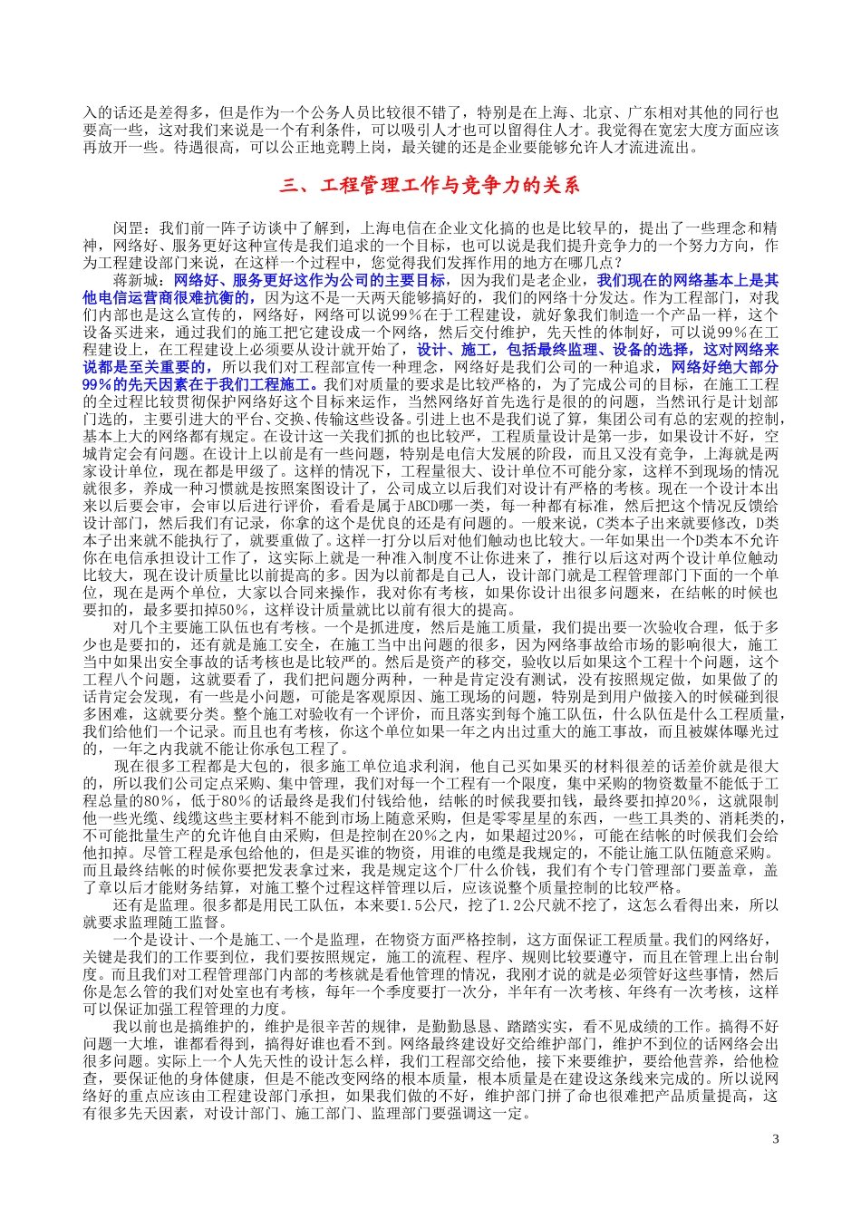 10-17am蒋新城.doc_第3页