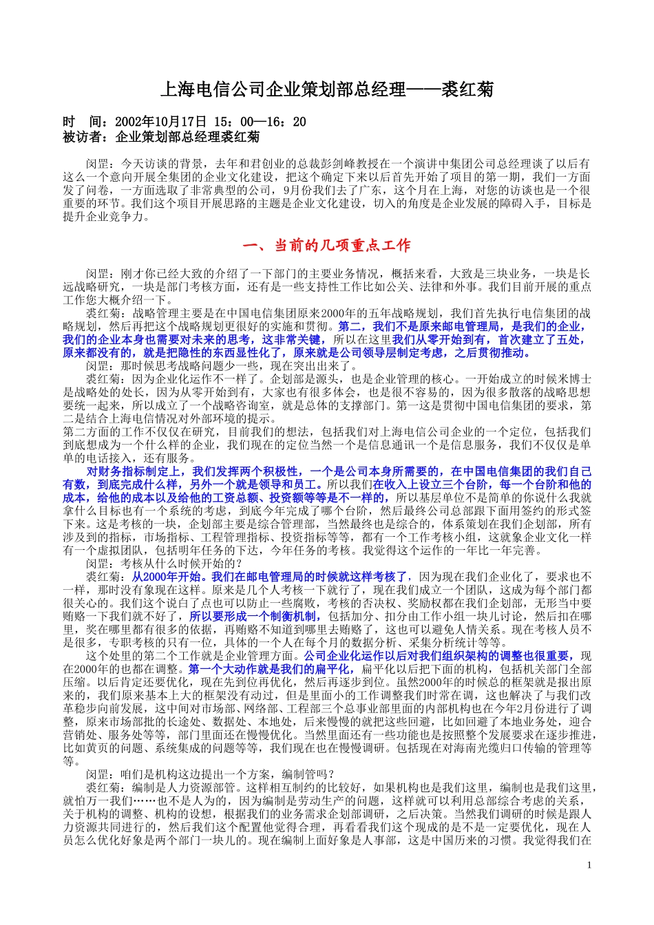 10-17pm裘菊红.doc_第1页
