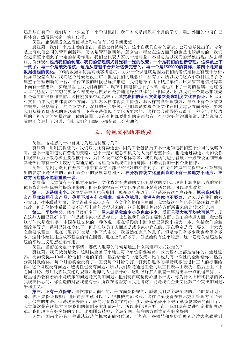 10-17pm裘菊红.doc_第3页