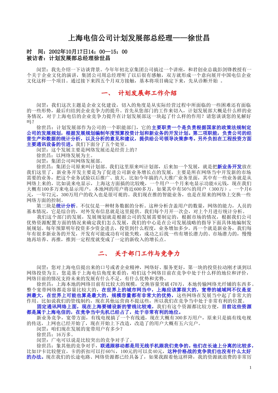 10-17pm徐世昌.doc_第1页