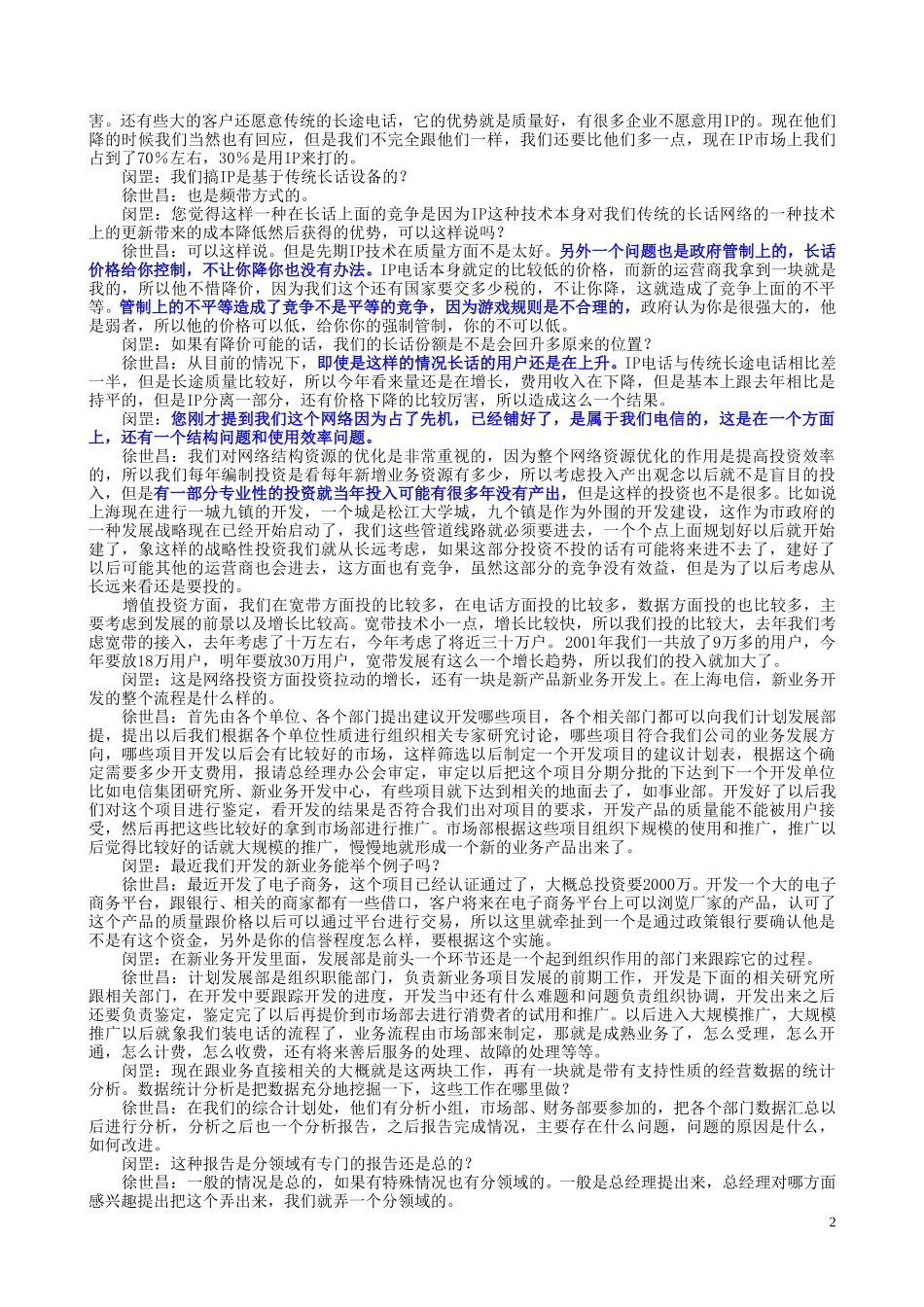 10-17pm徐世昌.doc_第2页