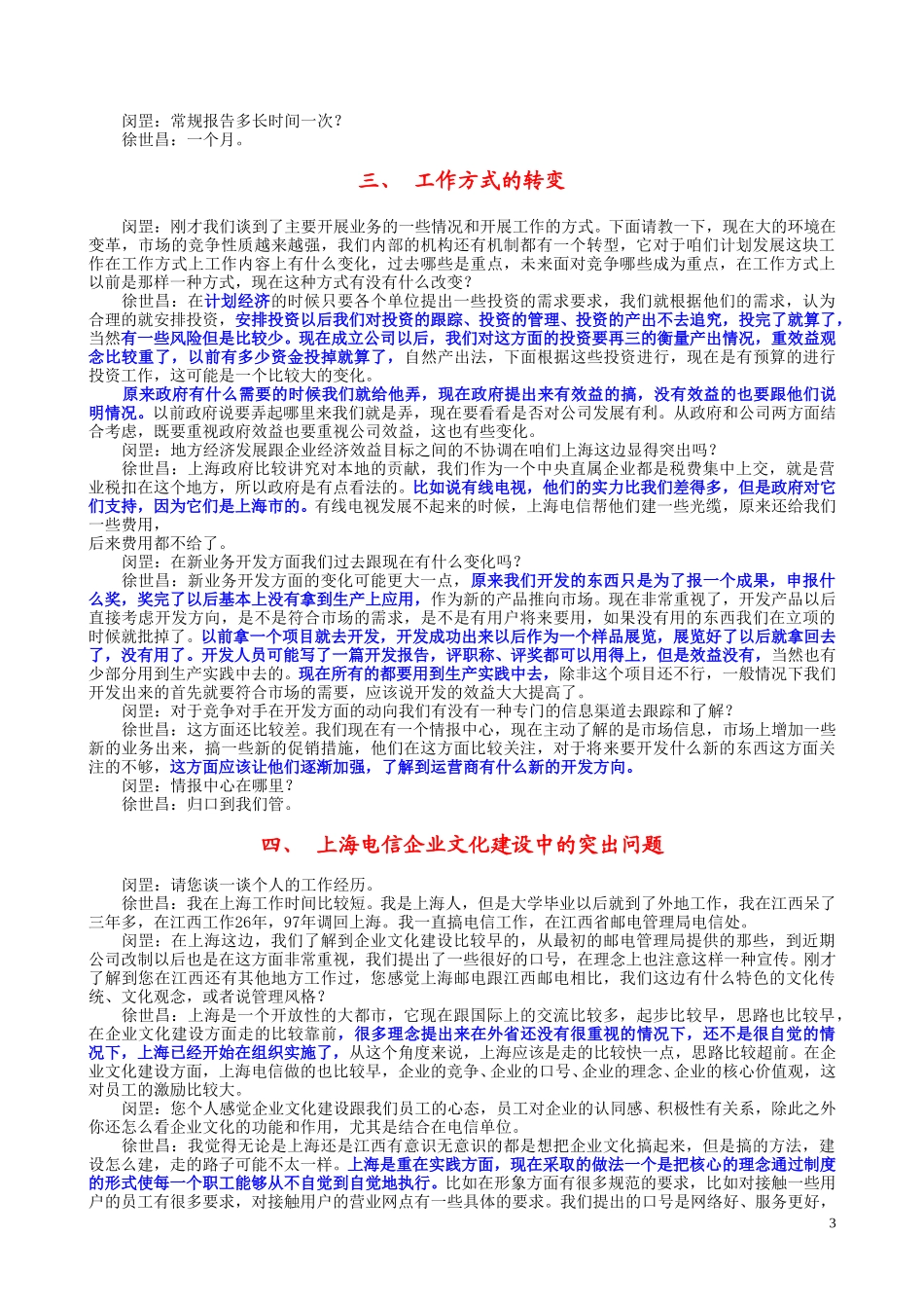 10-17pm徐世昌.doc_第3页
