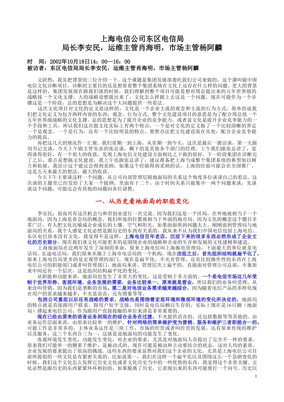 10-18am东区电信局.doc_第1页