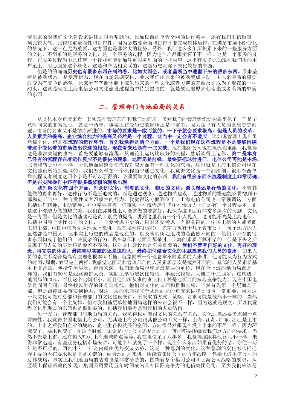 10-18am东区电信局.doc_第2页