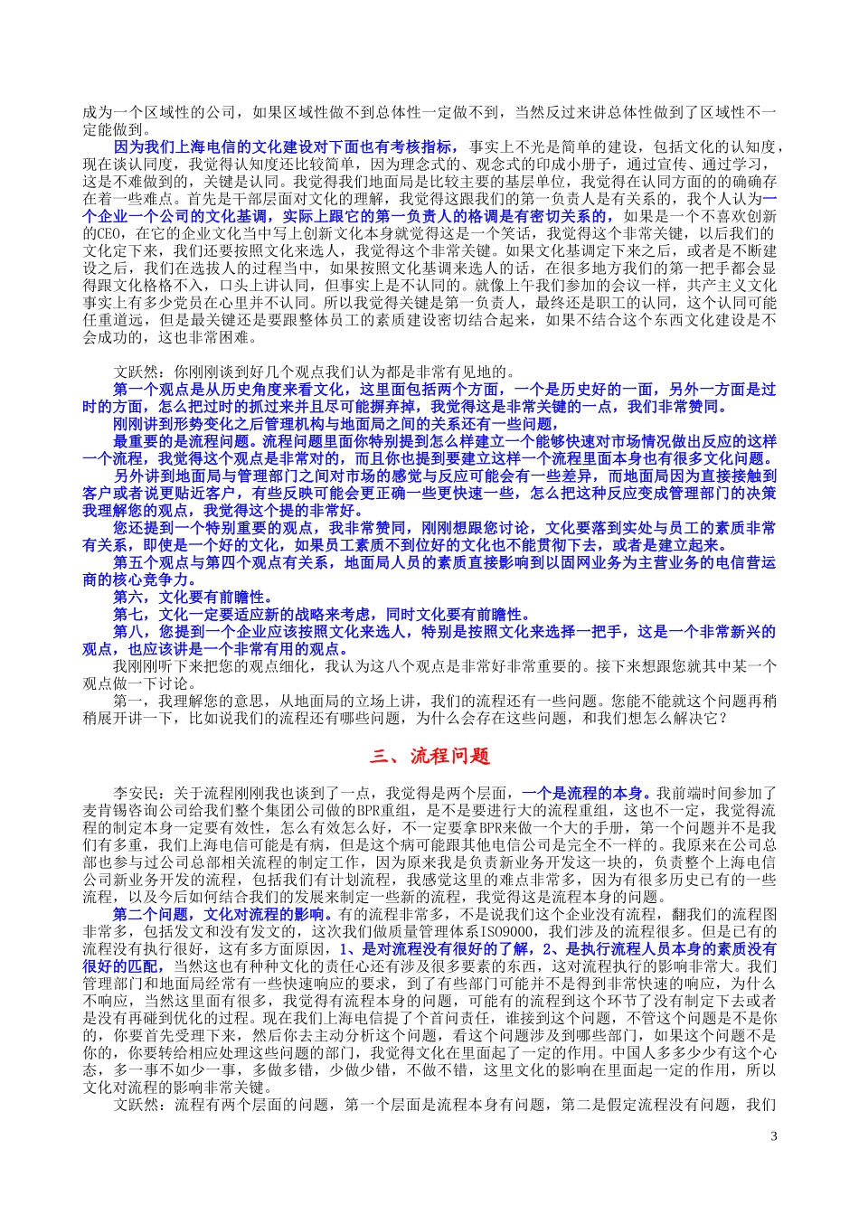 10-18am东区电信局.doc_第3页