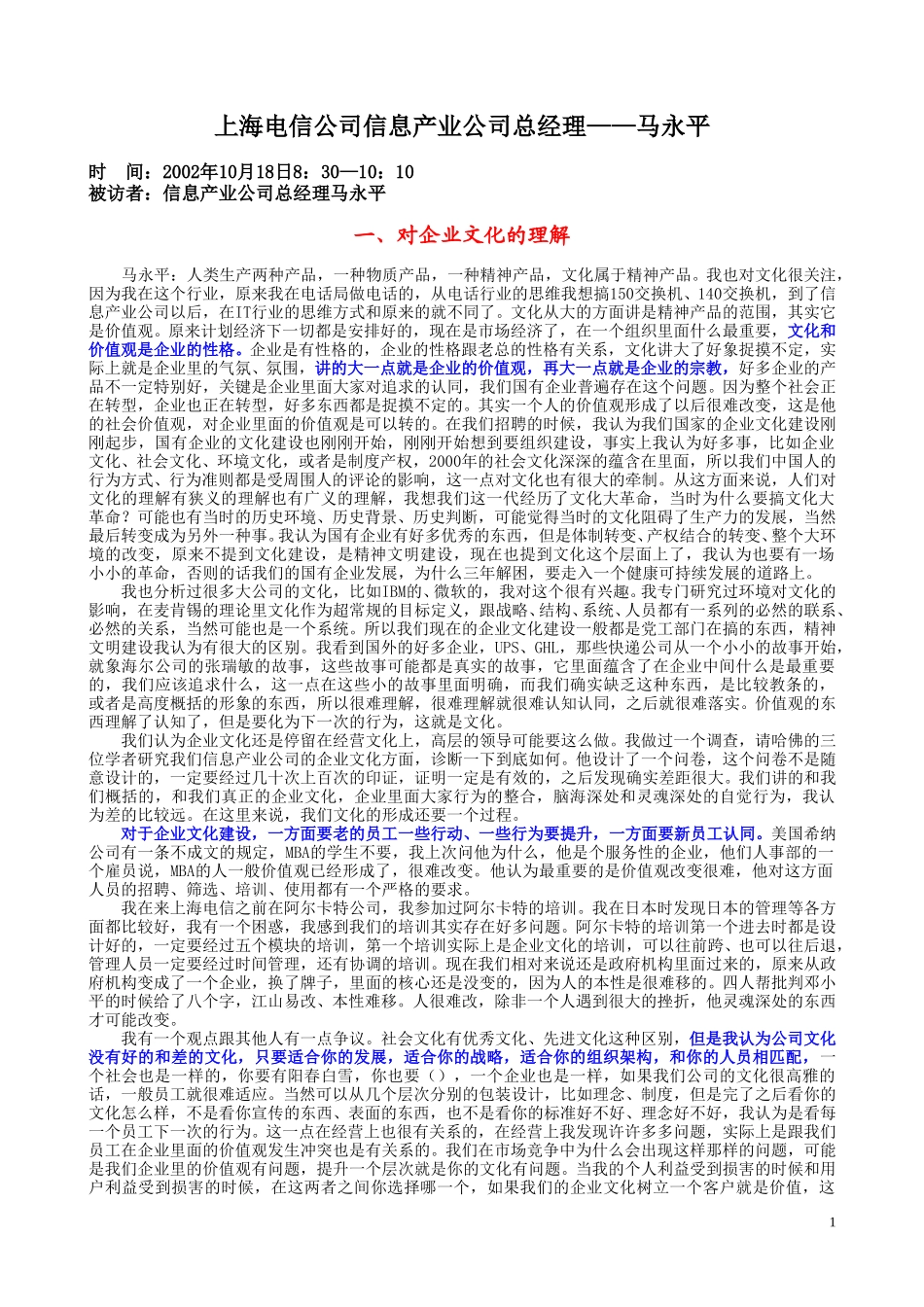 10-18am马永平.doc_第1页