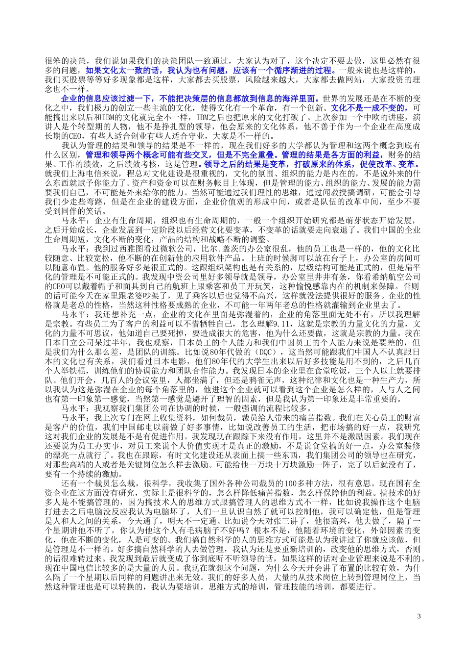 10-18am马永平.doc_第3页