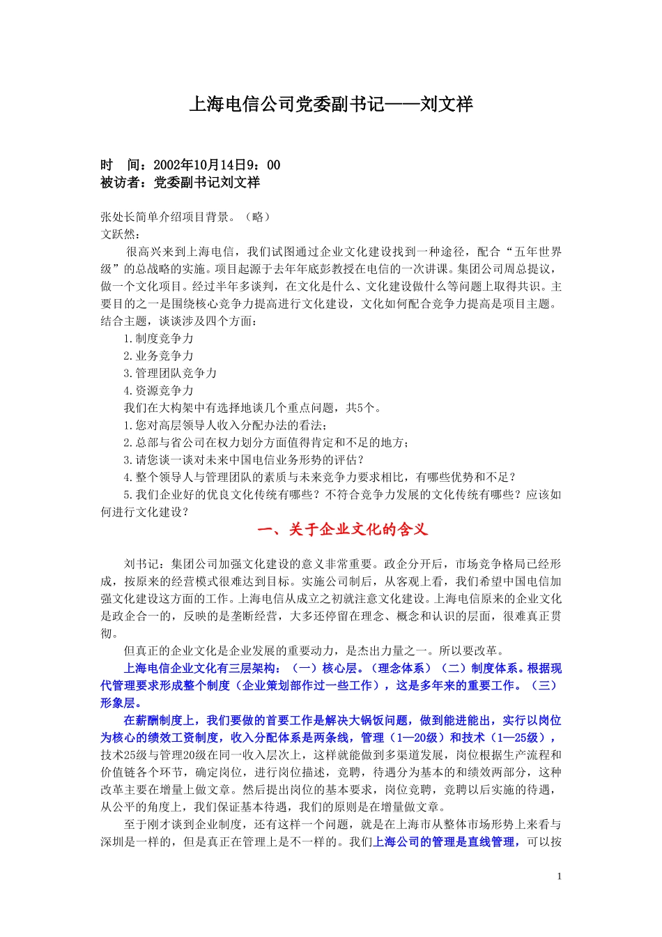 1014上午刘文祥.doc_第1页