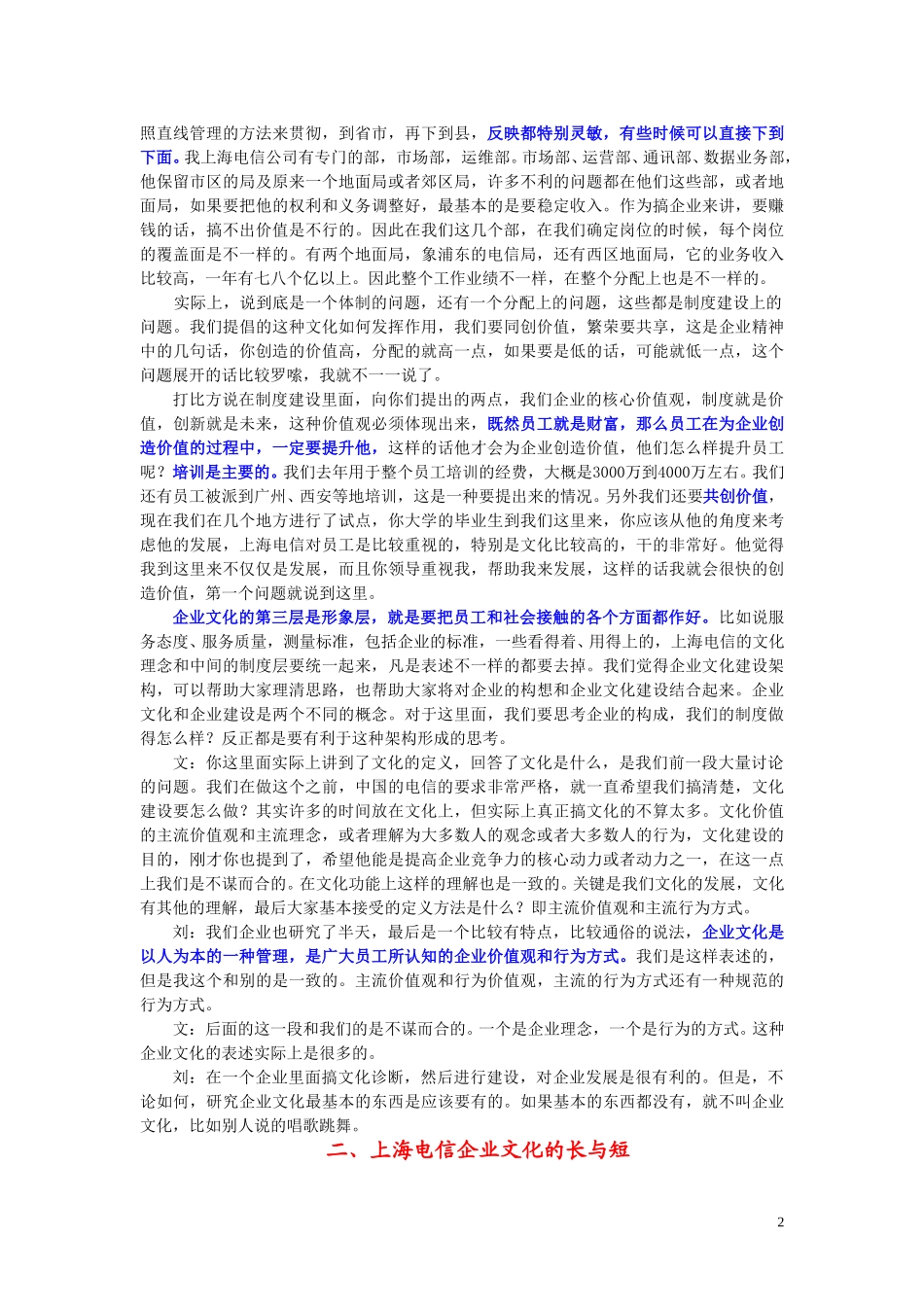 1014上午刘文祥.doc_第2页