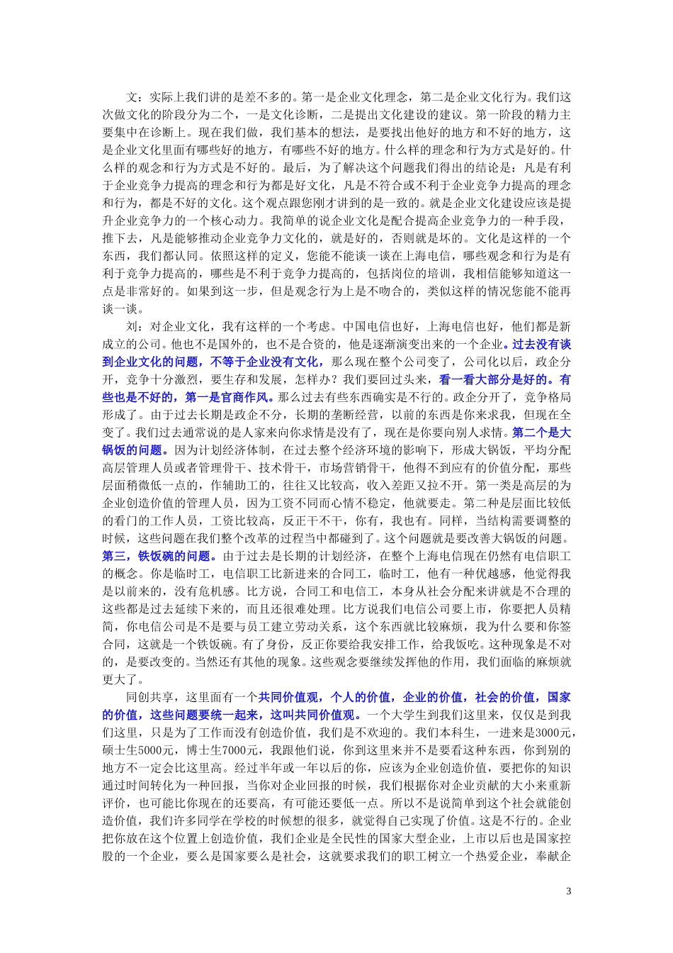 1014上午刘文祥.doc_第3页