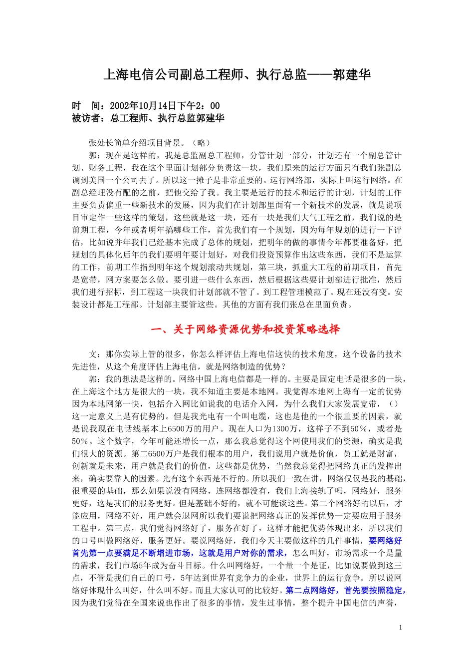 1014下午郭建华.doc_第1页