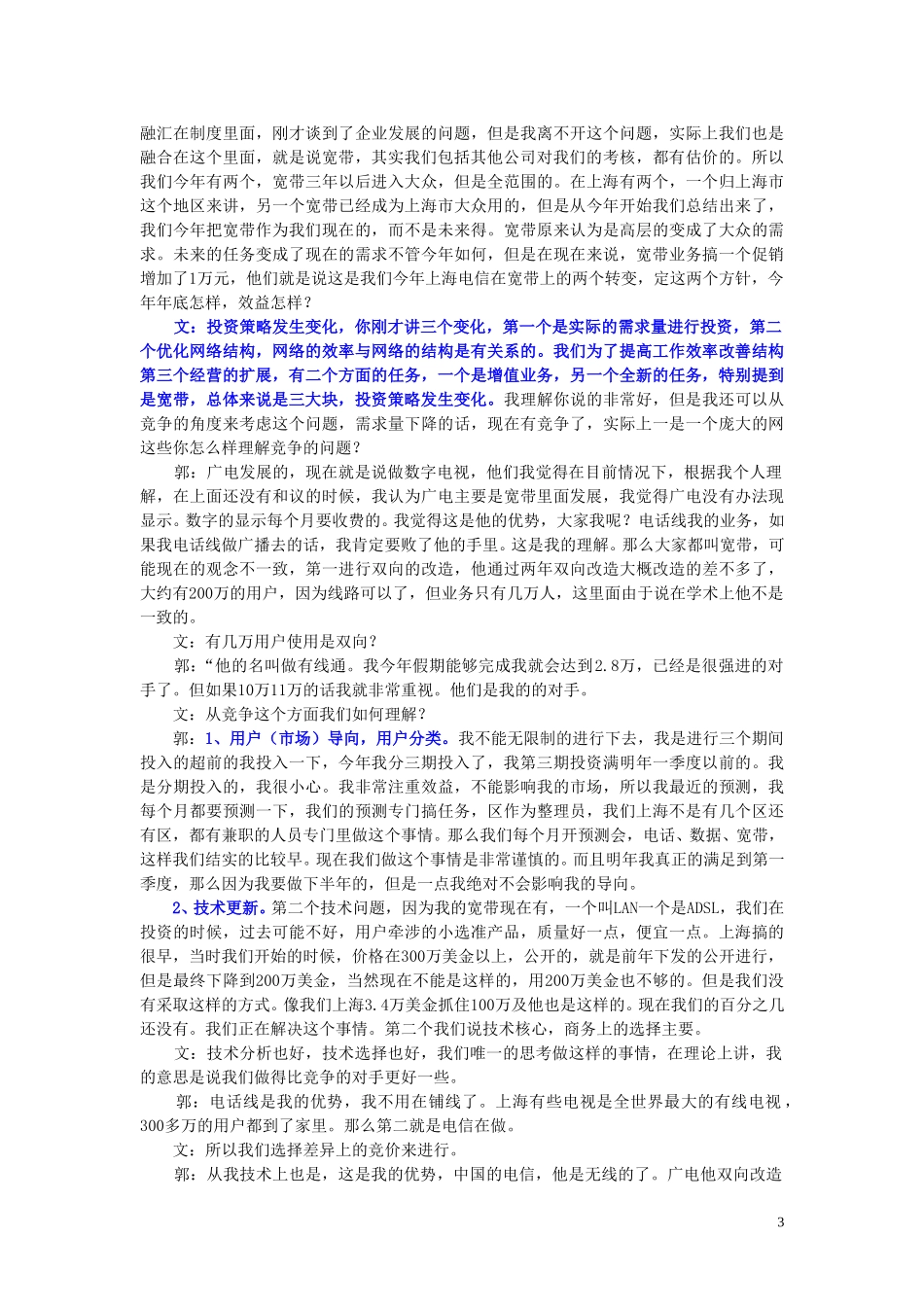 1014下午郭建华.doc_第3页