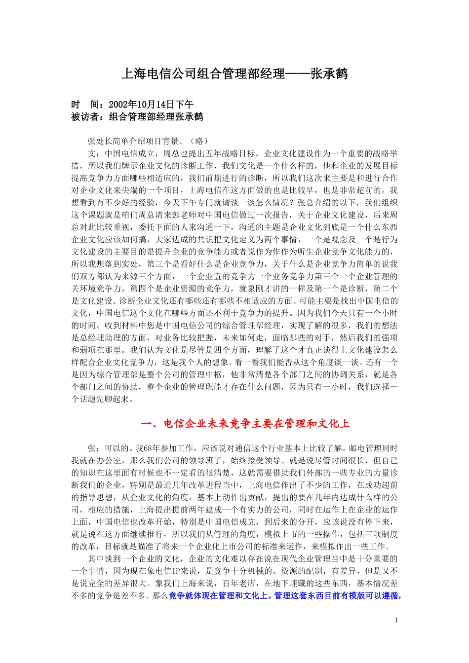 1014下午张承鹤.doc_第1页