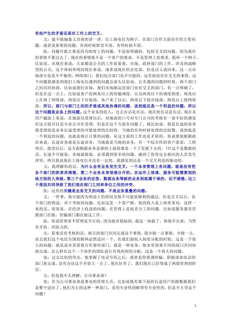 1014下午张承鹤.doc_第3页