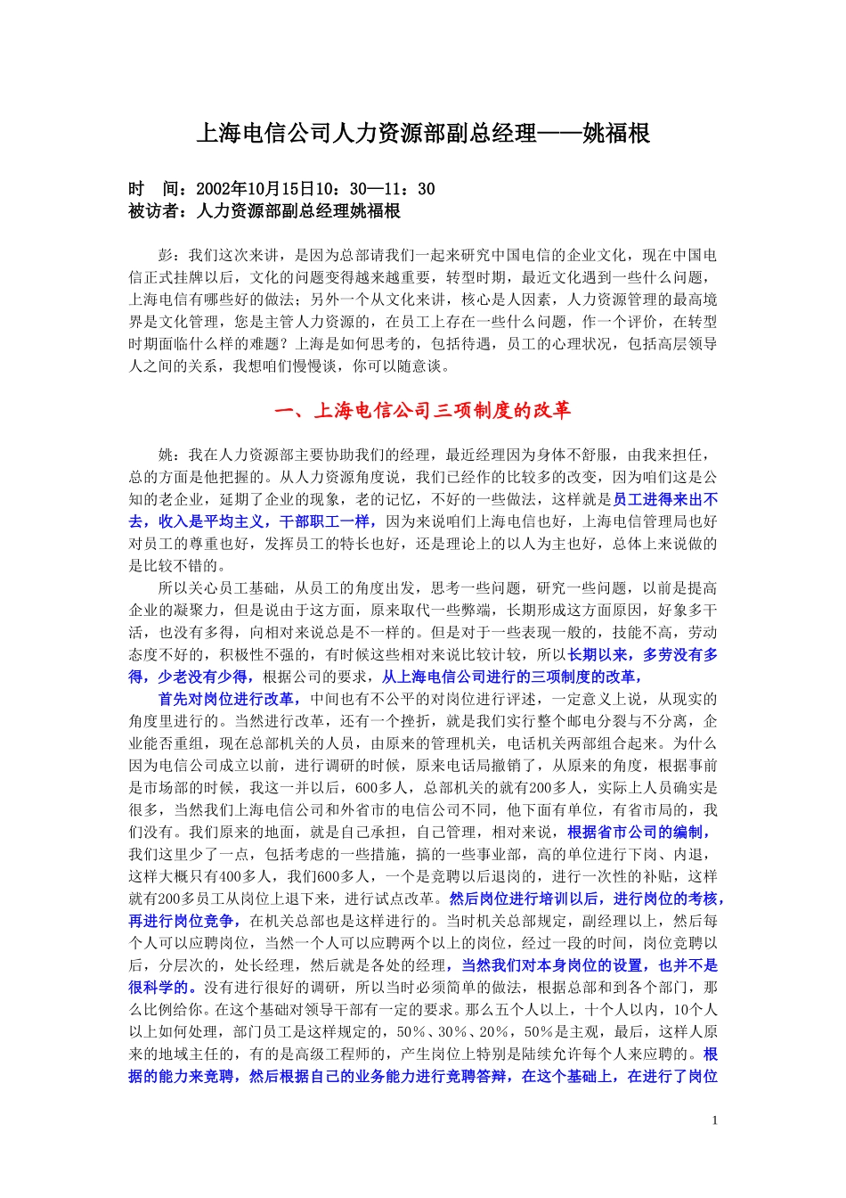 1015上午姚福根.doc_第1页