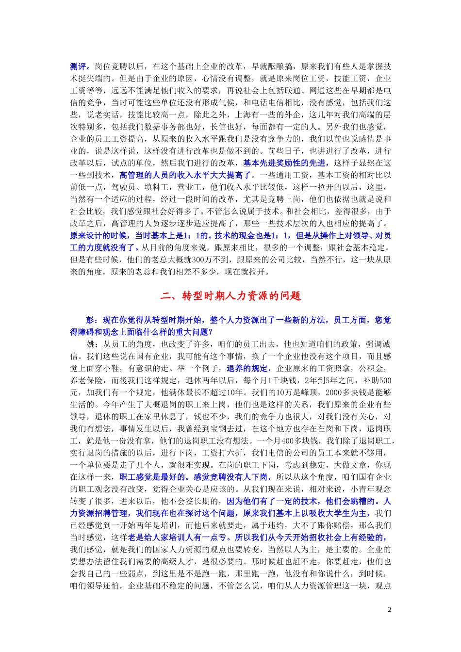 1015上午姚福根.doc_第2页