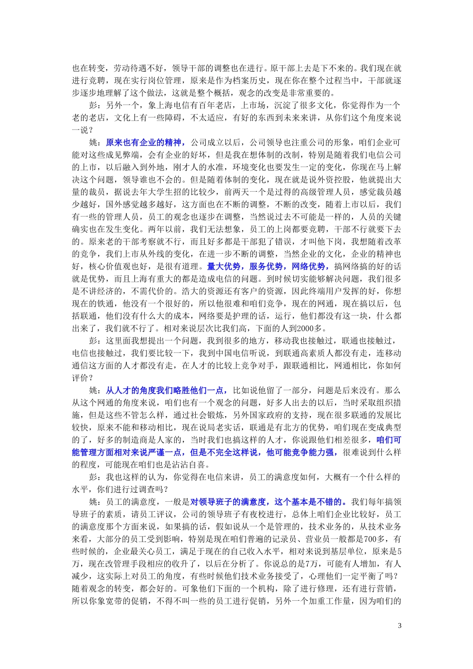 1015上午姚福根.doc_第3页