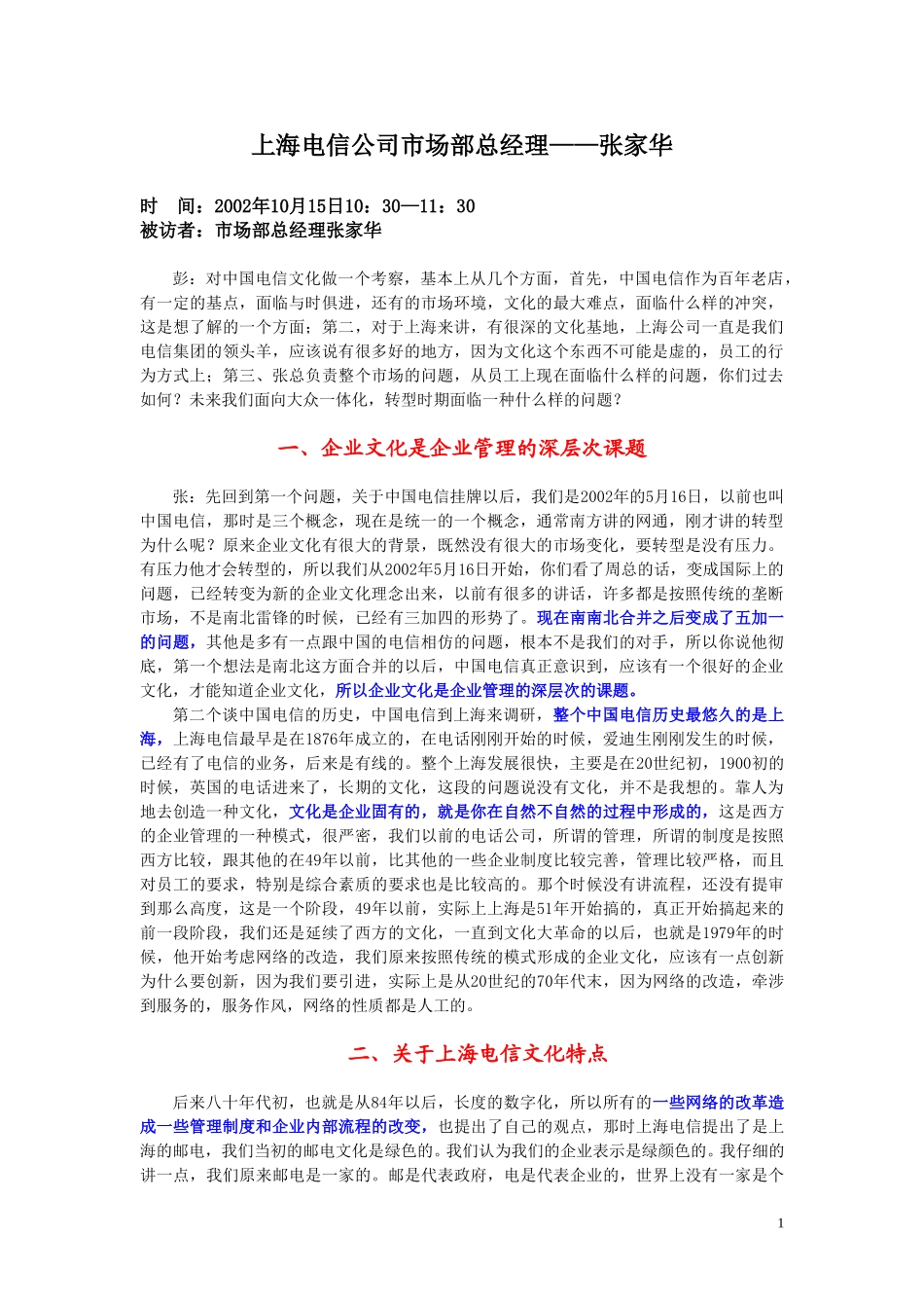 1015上午张家华.doc_第1页