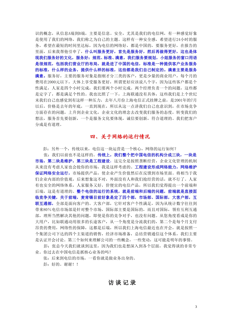1015上午张家华.doc_第3页