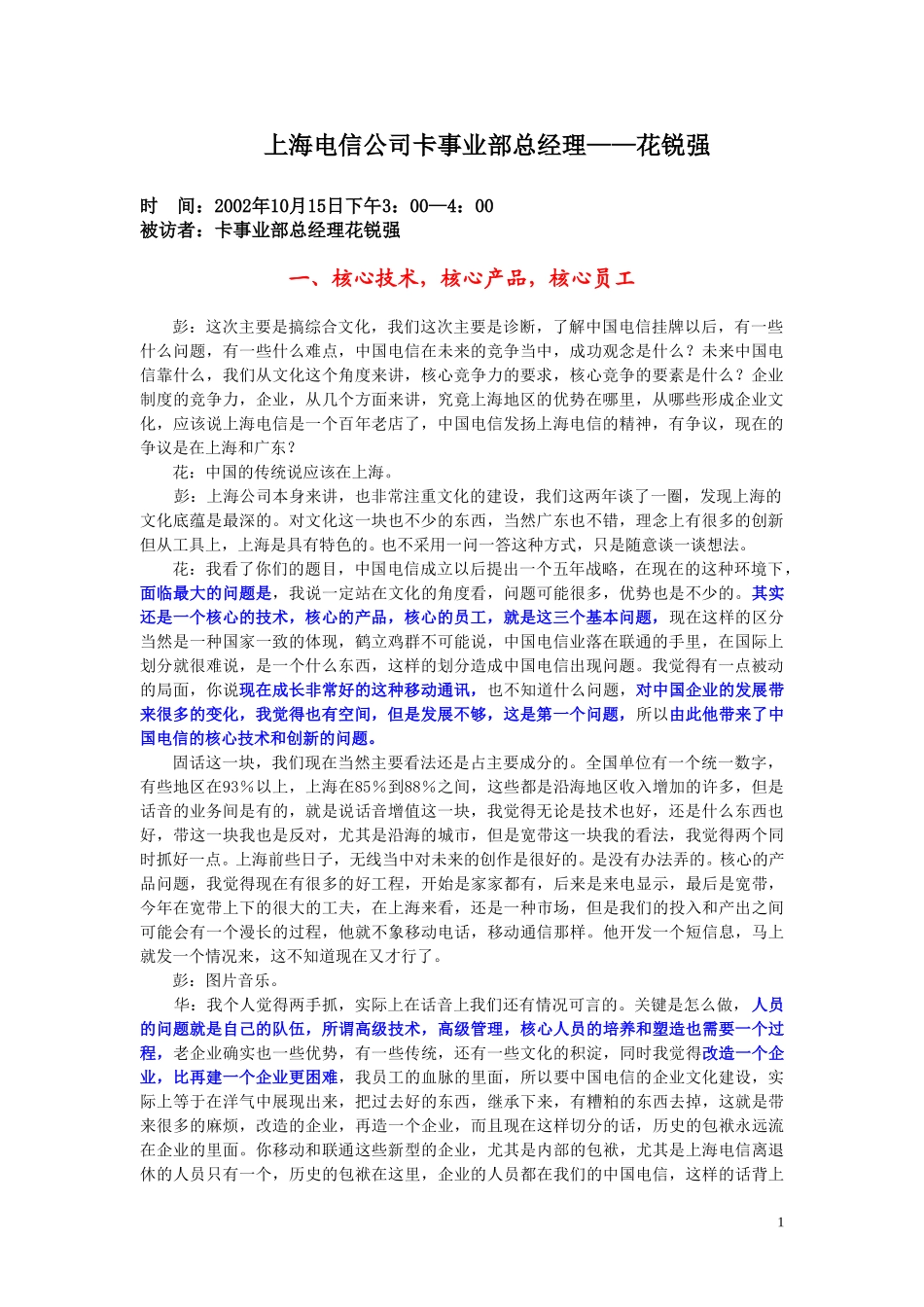 1015下午华锐强.doc_第1页