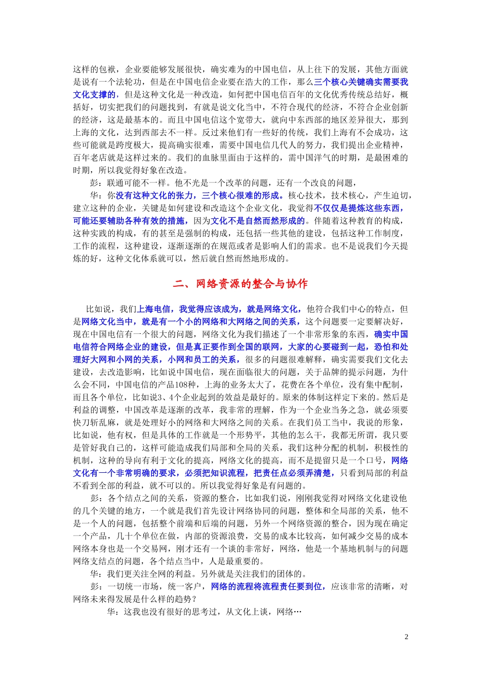 1015下午华锐强.doc_第2页