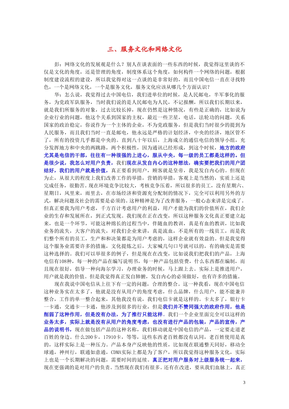 1015下午华锐强.doc_第3页