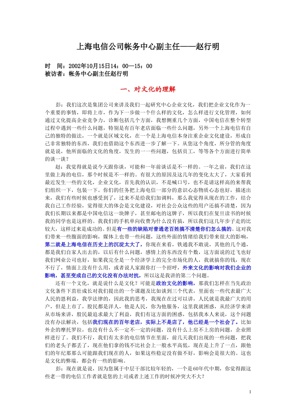 1015下午赵行明.doc_第1页