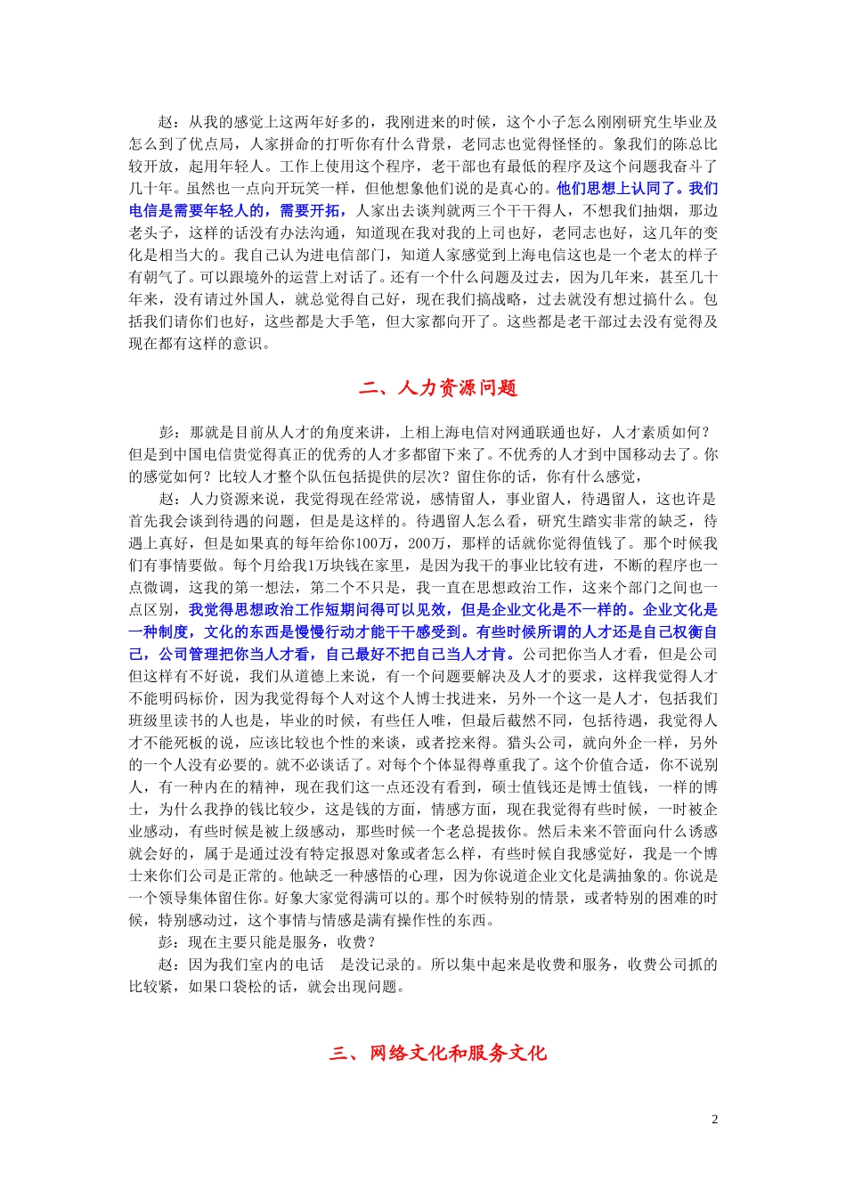 1015下午赵行明.doc_第2页